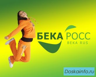 Бека Росс