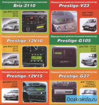 Бортовые компьютеры Prestige
