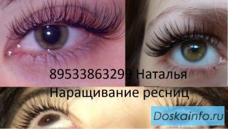 Наращивание ресниц 800 рублей