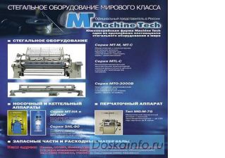 Текстильное и вязальное оборудование