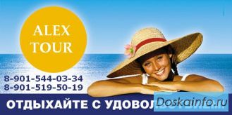 Акции и спецпредложения от надежных туроператоров !
