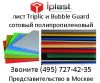 Продаем сотовый полипропилен листовой оптом и в розницу smartiplast