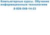 Курсы  Си и Си Плюс Плюс