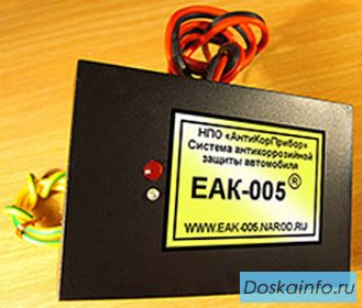 Антикор электронный «ЕАК-005». Устройство защиты автомобиля от коррозии.