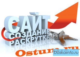 Разработка сайтов от веб студии 'OSTUM'