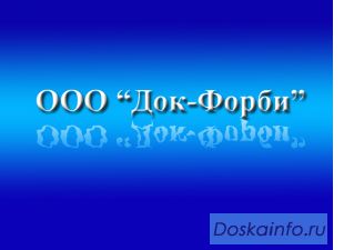 ООО 'Док-Форби' Мебель в Дубне