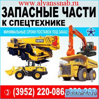 Запчасти для спецтехники Японии. Кореи. Китая