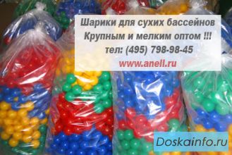 Мячики для сухого бассейна