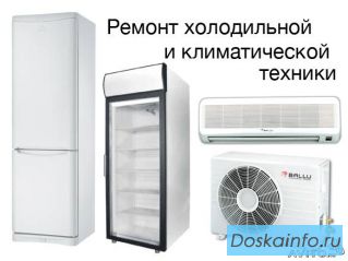 Срочный ремонт Холодильников Сочи
