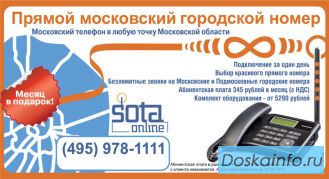 Установка московского телефона в Московской обл.