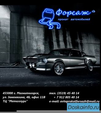 Прокат автомобилей без водителя в Магнитогорске