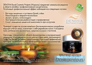 Лечебная профессиональная косметика Denova. 24K The Secret.