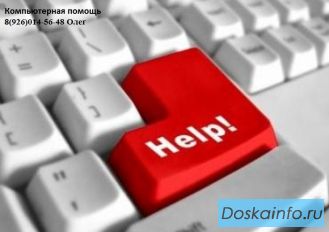 Ремонт компьютеров в Щелково