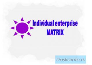 ИП'Матрица' IT-обслуживание частных и юрлиц