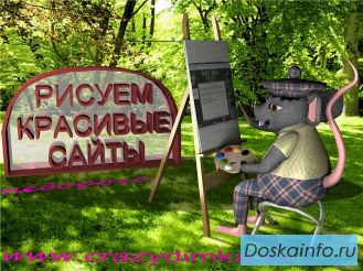 Разработка красивых интернет сайтов, недорого, без предоплаты