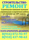 Строительство и ремонт в Москве и Московской области