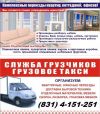 Грузоперевозки, грузчики, газель в Нижнем Новгороде.
