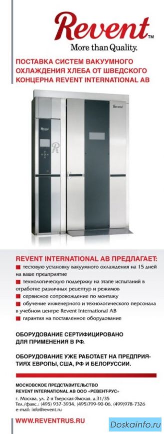 Revent. Системы вакуумного охлаждения хлеба.