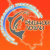Международный фестиваль рыбной ловли