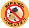  Уничтожение насекомых и грызунов 