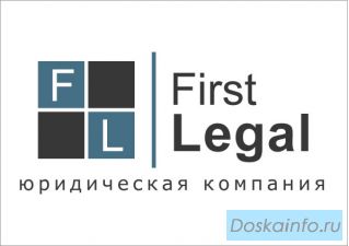 Юридическая консультация. Юридические услуги.