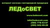 Светодиодная продукция