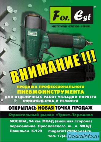 Новая точка продаж пневматического инструмента