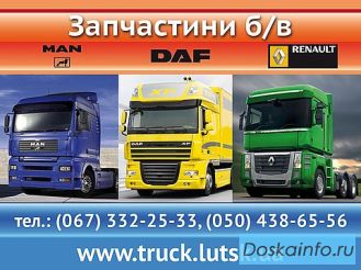 Запчасти к грузовикам