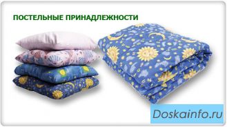 Производим и продаем мягкий инвентарь, домашний текстиль, спальные мешки.