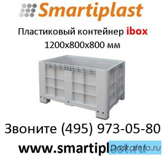 Ibox контейнер пластмассовый крупногабаритный цельнолитой 1200х800 в Москве.