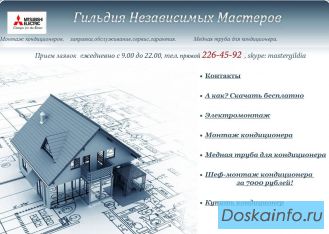 Установка и продажа кондиционеров в Москве