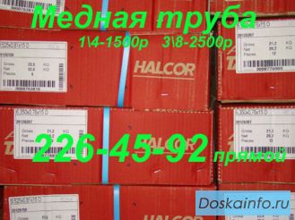 Медная труба для кондиционирования в Москве