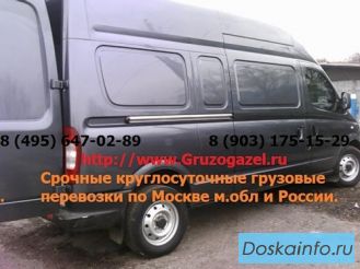 Срочные круглосуточные транспортные услуги.