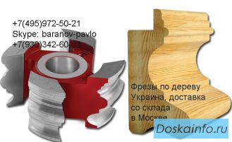 Фрезы  для деревообработки
