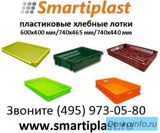 Хлебные лотки пластиковые лоток для хлеба хлебый лоток