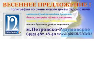 Полиграфия по очень низким ценам