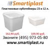 Куботейнеры пластиковые с крышкой 23 л. и 12 л. Куботейнер для меда и