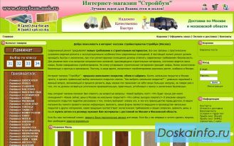 Строительные материалы интернет-магазин 'Стройбум' (Москва)