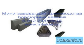 Формы для дорожного бордюра 