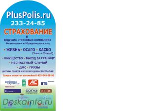 ПлюсПолис страхование