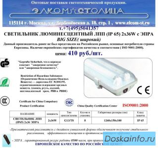 Впервые в России:Светильник люминесцентный ЛСП (IP 65) 2 х 36 W с ЭПРА (широкий) 
