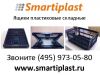 Ящики складные ящик пластиковый складной в москве