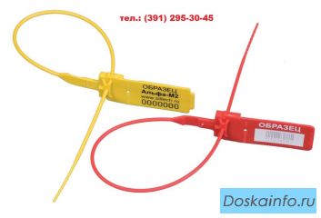 Продам номерные пластиковые пломбы Альфа-М(М2)
