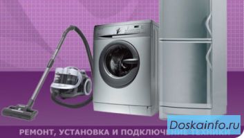 Установка, ремонт, подключение  сплит – систем, стиральных машин, водонагревателей