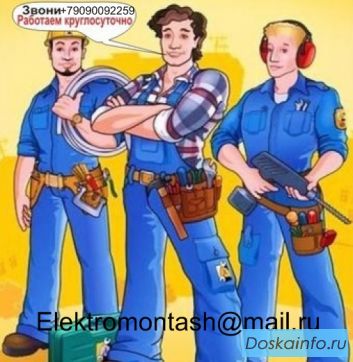 Электромонтажные работы любой сложности