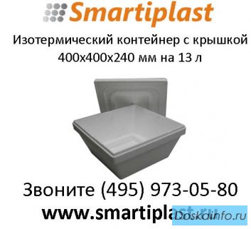 Недорогой пластиковый контейнер изотермический на 13 литров с крышкой