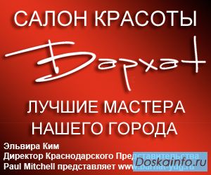 Салон красоты «Бархат» в Краснодаре