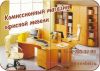 Мебель для офиса, недорого.