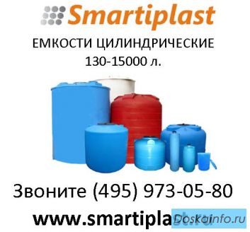Емкость танк резервуар для воды под воду топливо в Москве