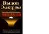 Электромонтажные работы и вызов электрика. Санкт-Петербург. Вызов электрика на дом.